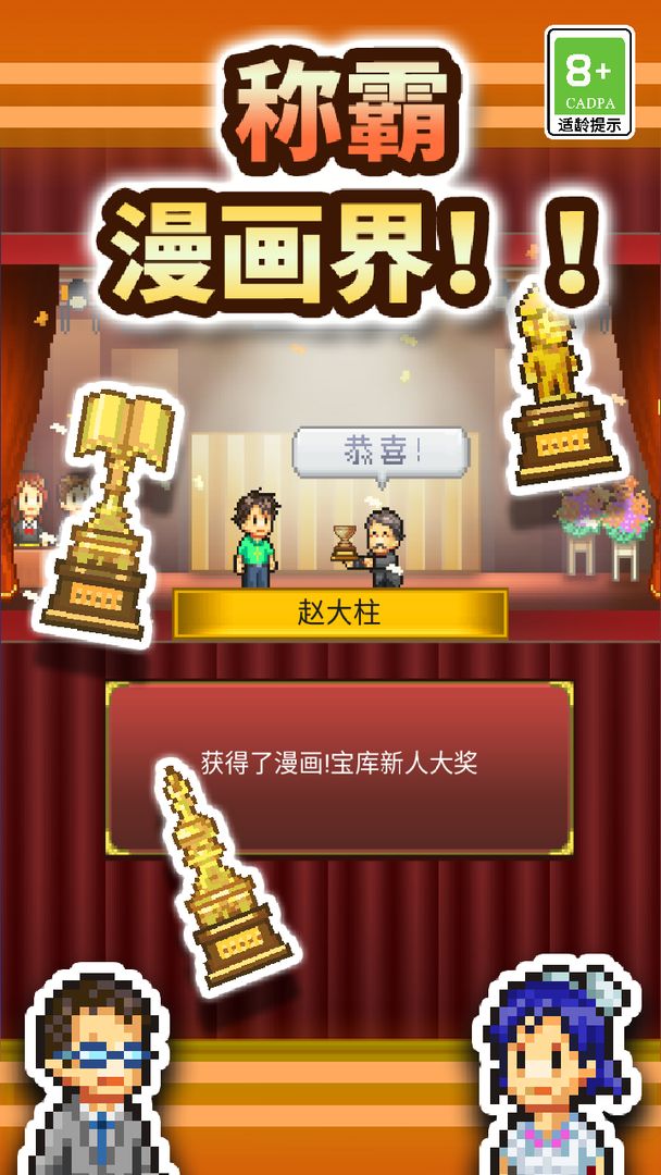 漫画道场物语游戏截图