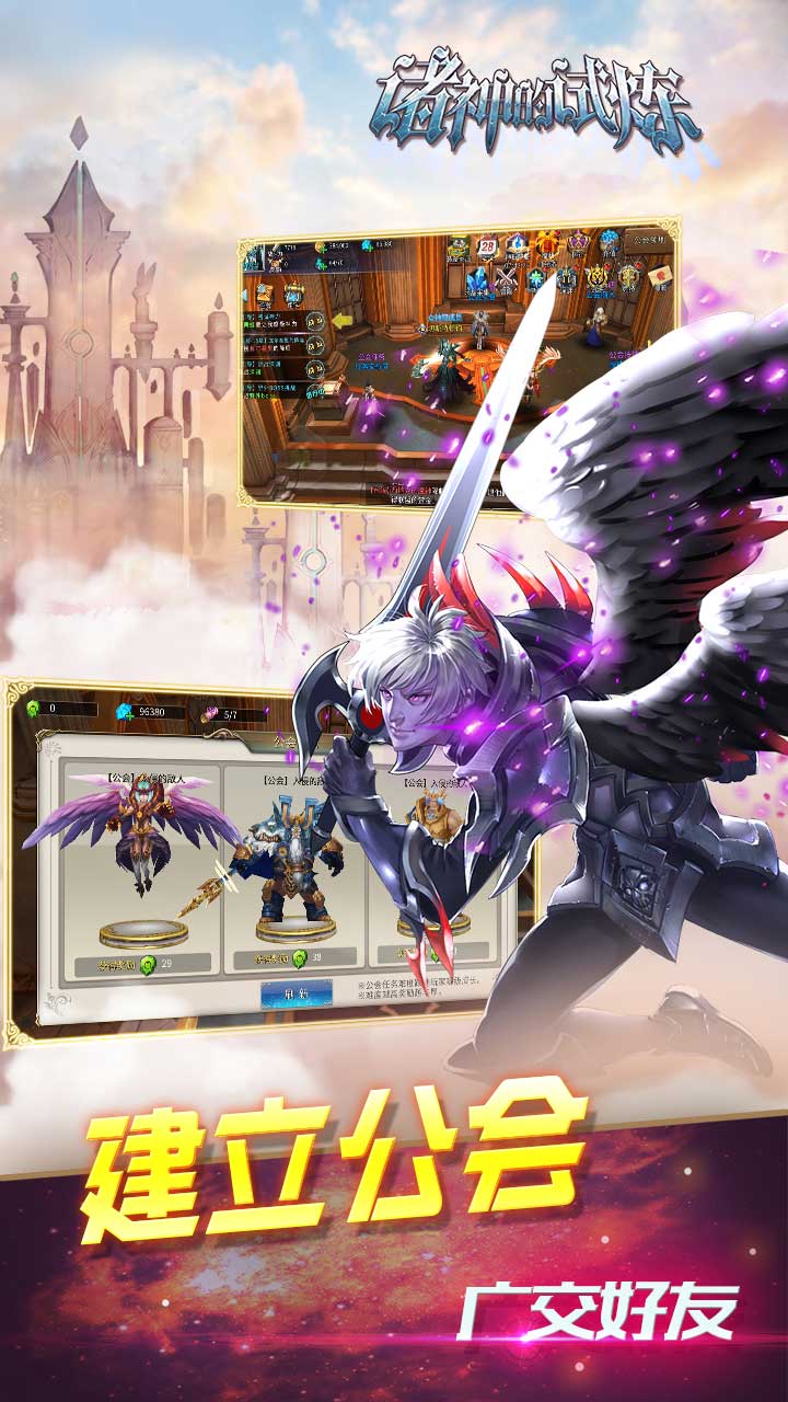 诸神的试炼游戏截图