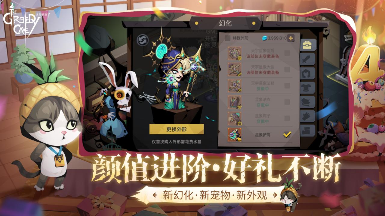 新幻化·新宠物·新外观