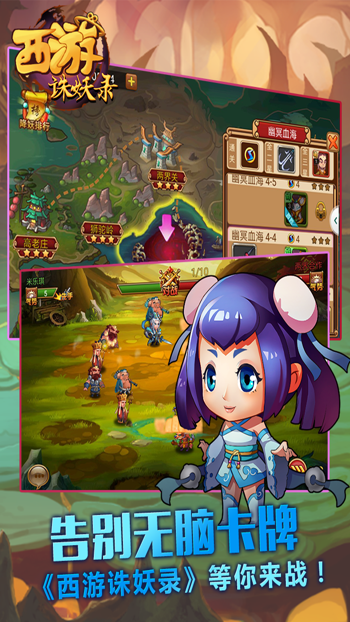 西游诛妖录游戏截图