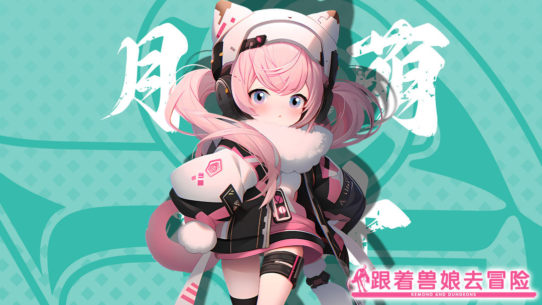 跟着兽娘去冒险游戏截图