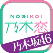 [乃木坂46官方]乃木恋～那天在坂道下，我墜入了情網～