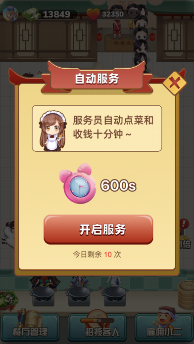 奇迹餐厅游戏截图