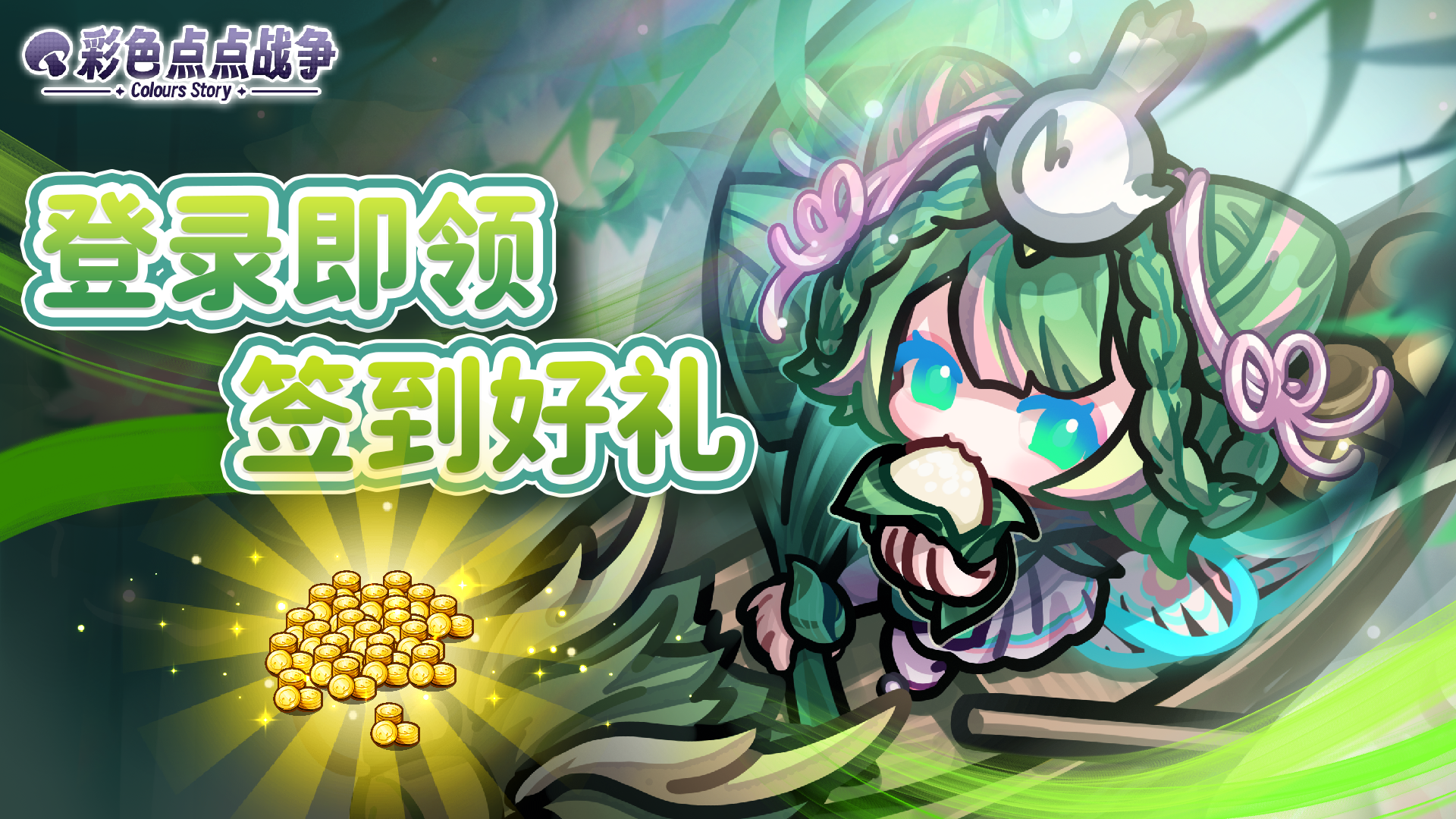 粽情一夏 · 登录即领