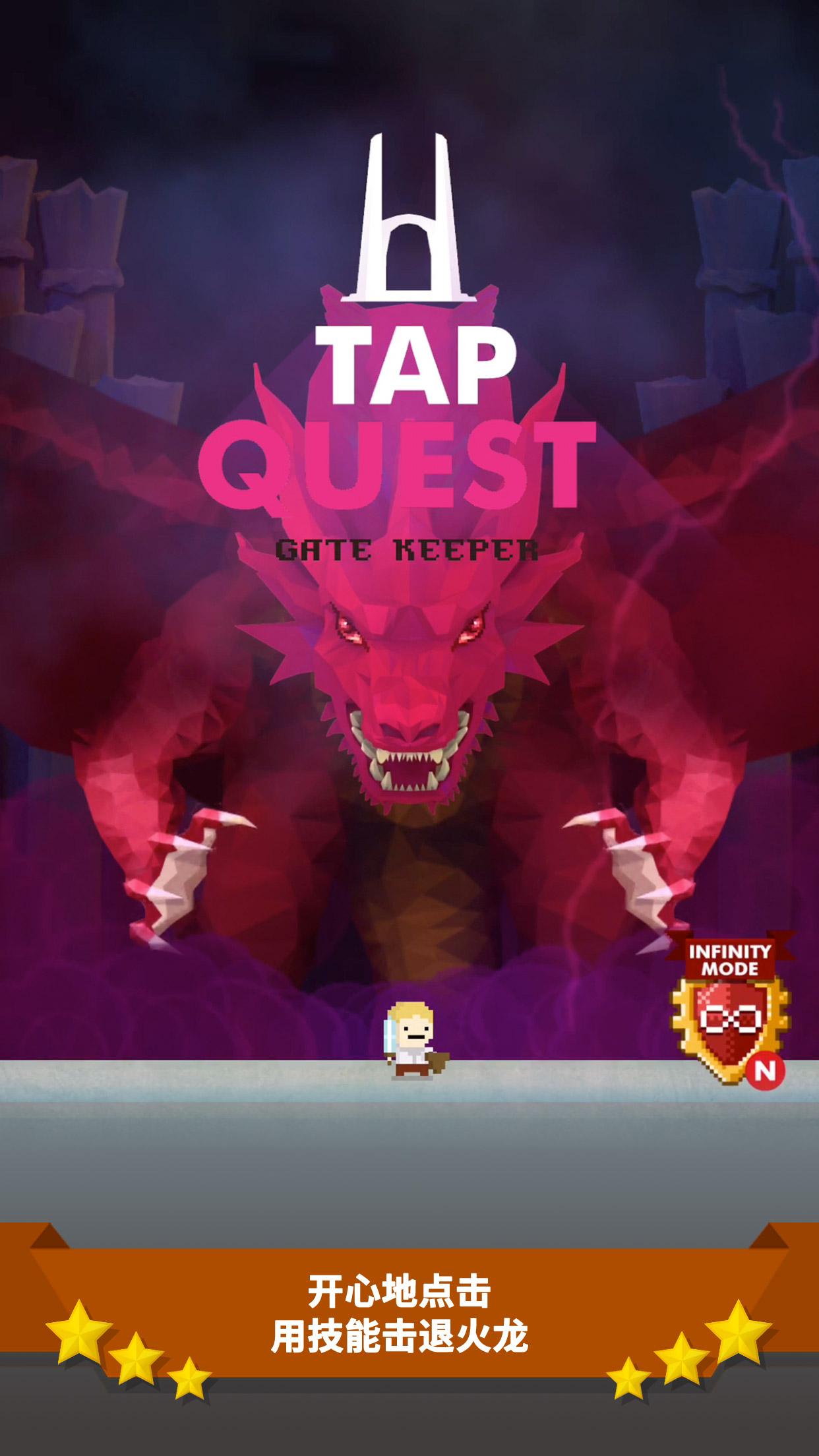 点杀高手：守卫者 (Tap Quest)游戏截图