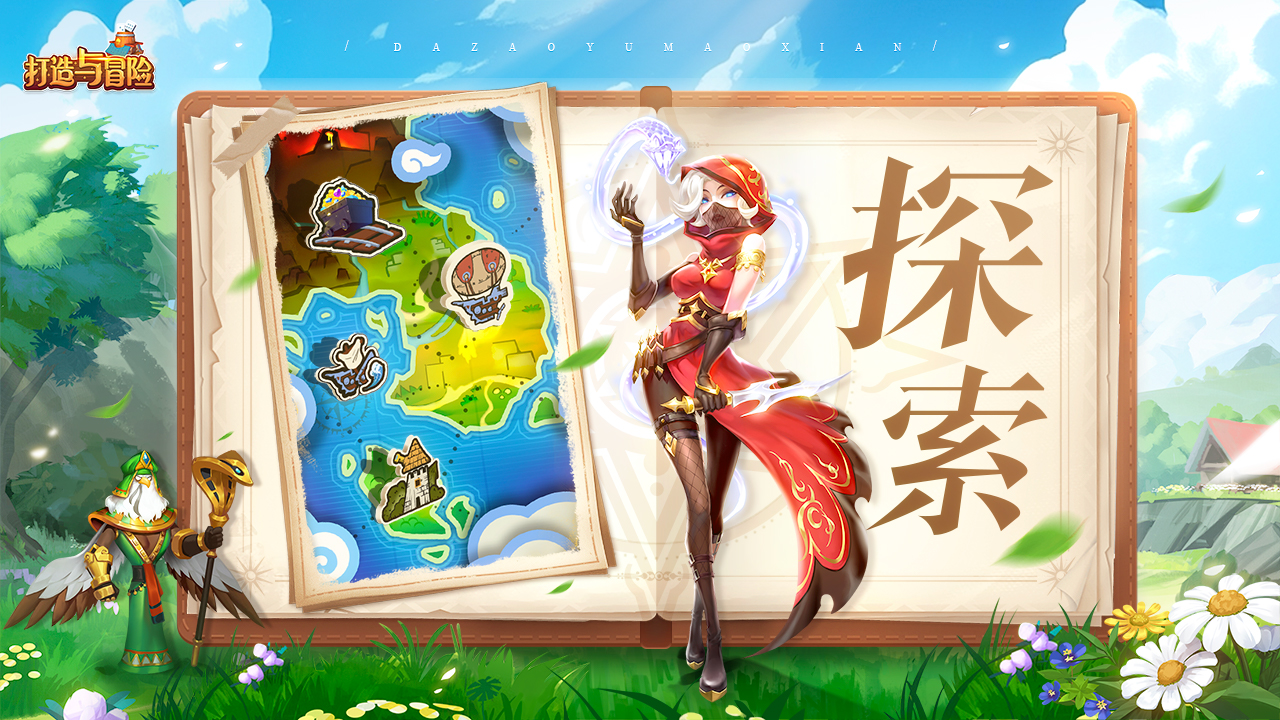 打造与冒险游戏截图