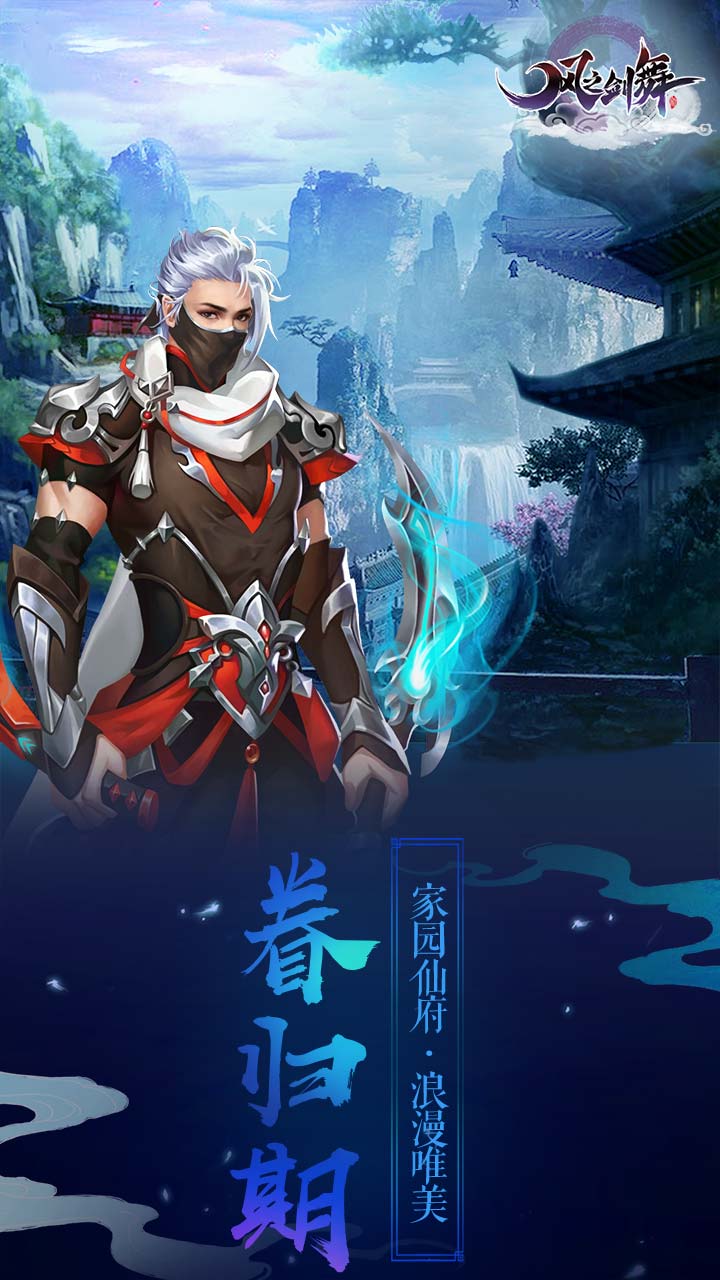 风之剑舞游戏截图