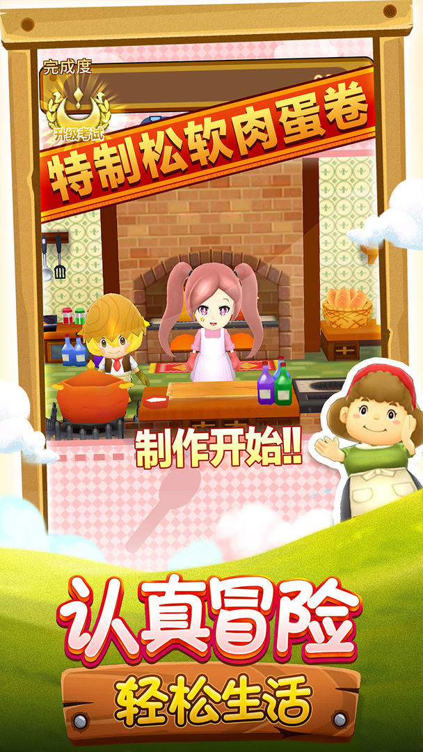 Screenshot of 幻想生活