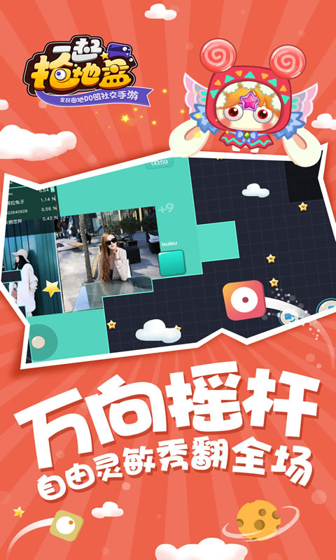 一起抢地盘截图