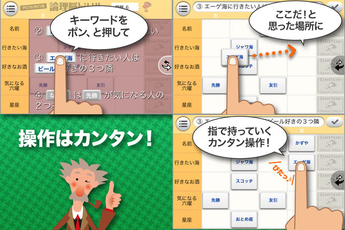 アインシュタイン式論理脳ドリル游戏截图