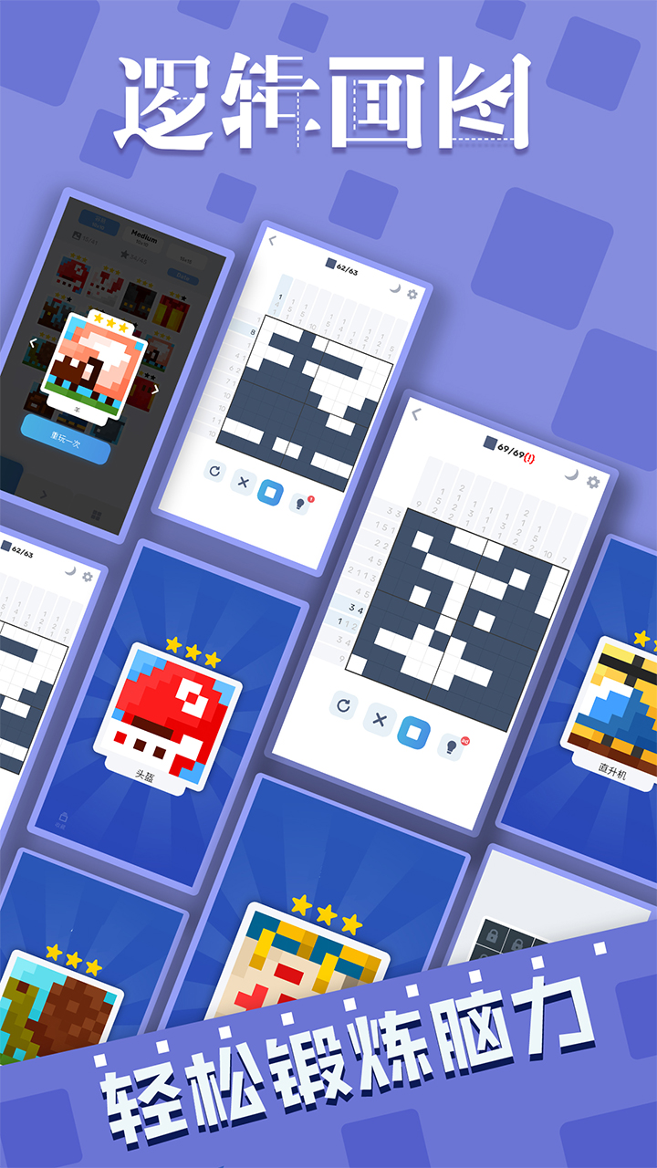逻辑画图游戏截图