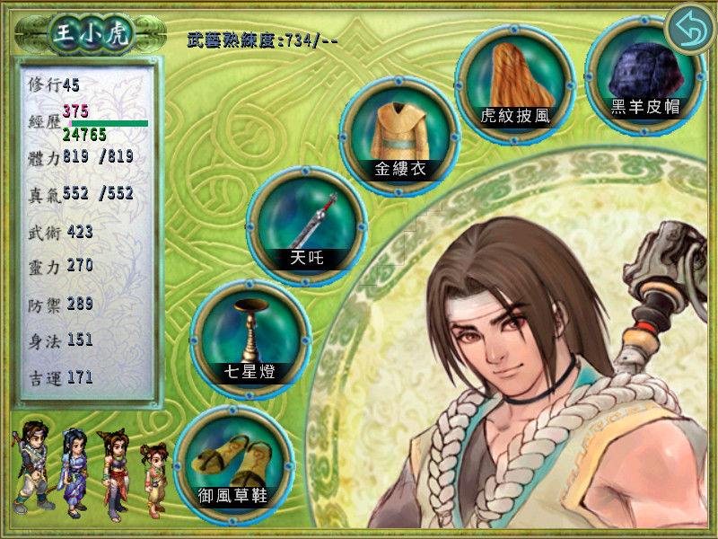 仙剑奇侠传二游戏截图