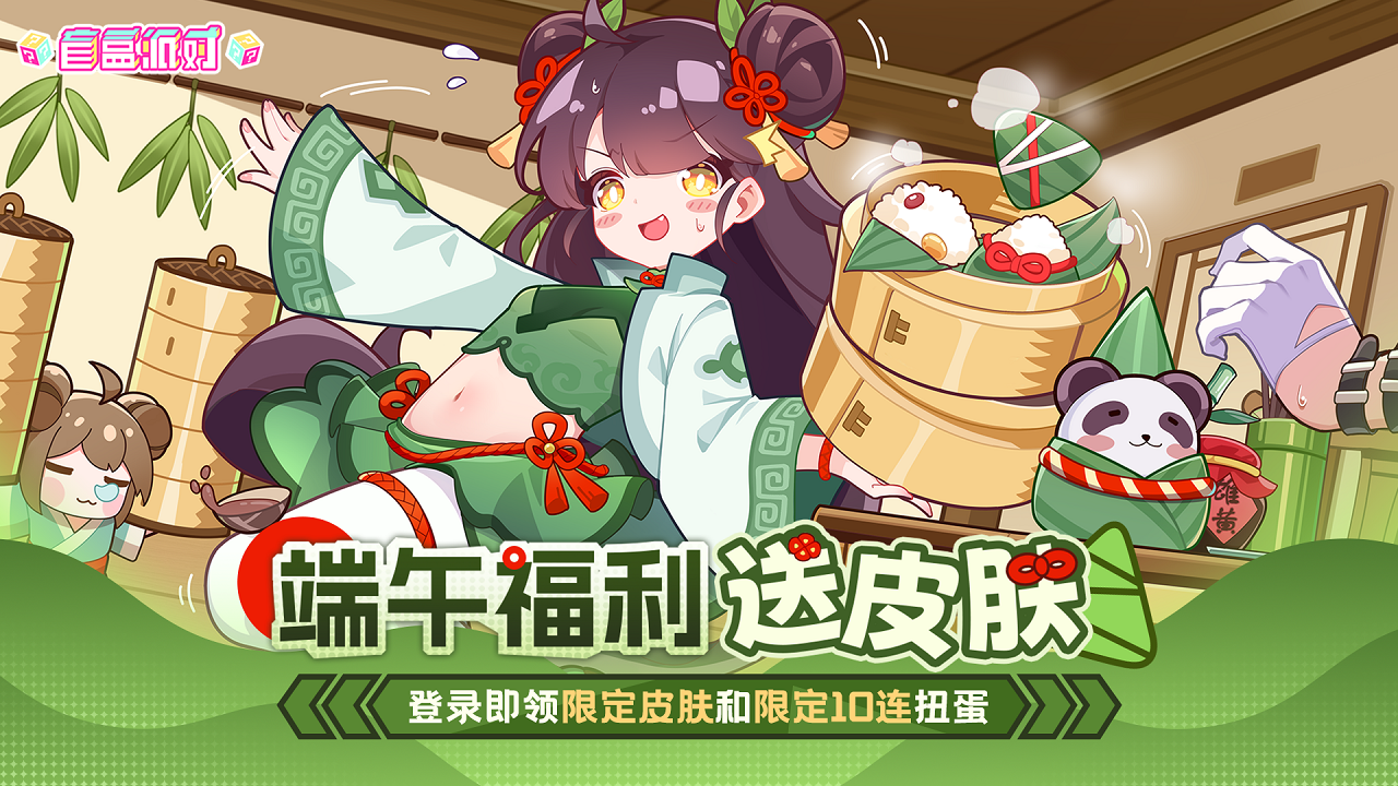 重磅福利：登录即领限定皮肤！