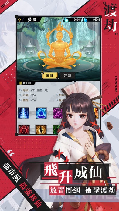 最強修仙 - 玖壹壹熱血代言游戏截图