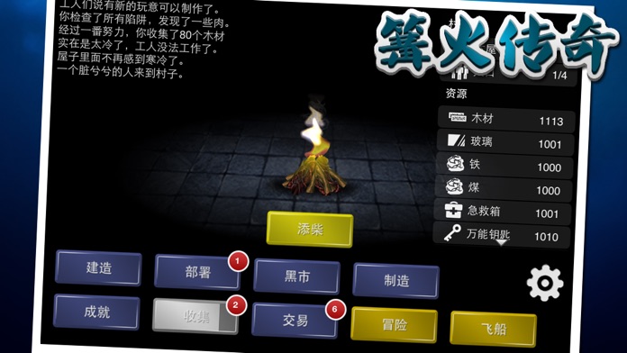 篝火传奇游戏截图