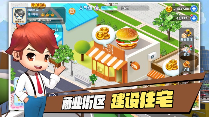 梦想超市 - 商店养成经营类游戏游戏截图