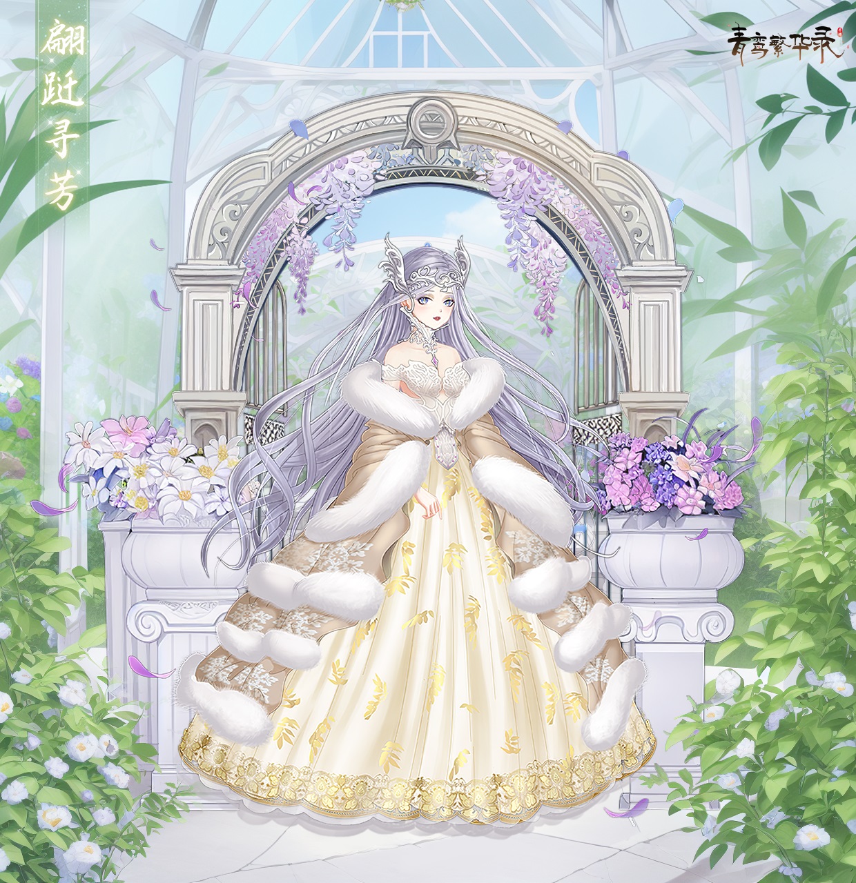 新服装「翩跹寻芳」
