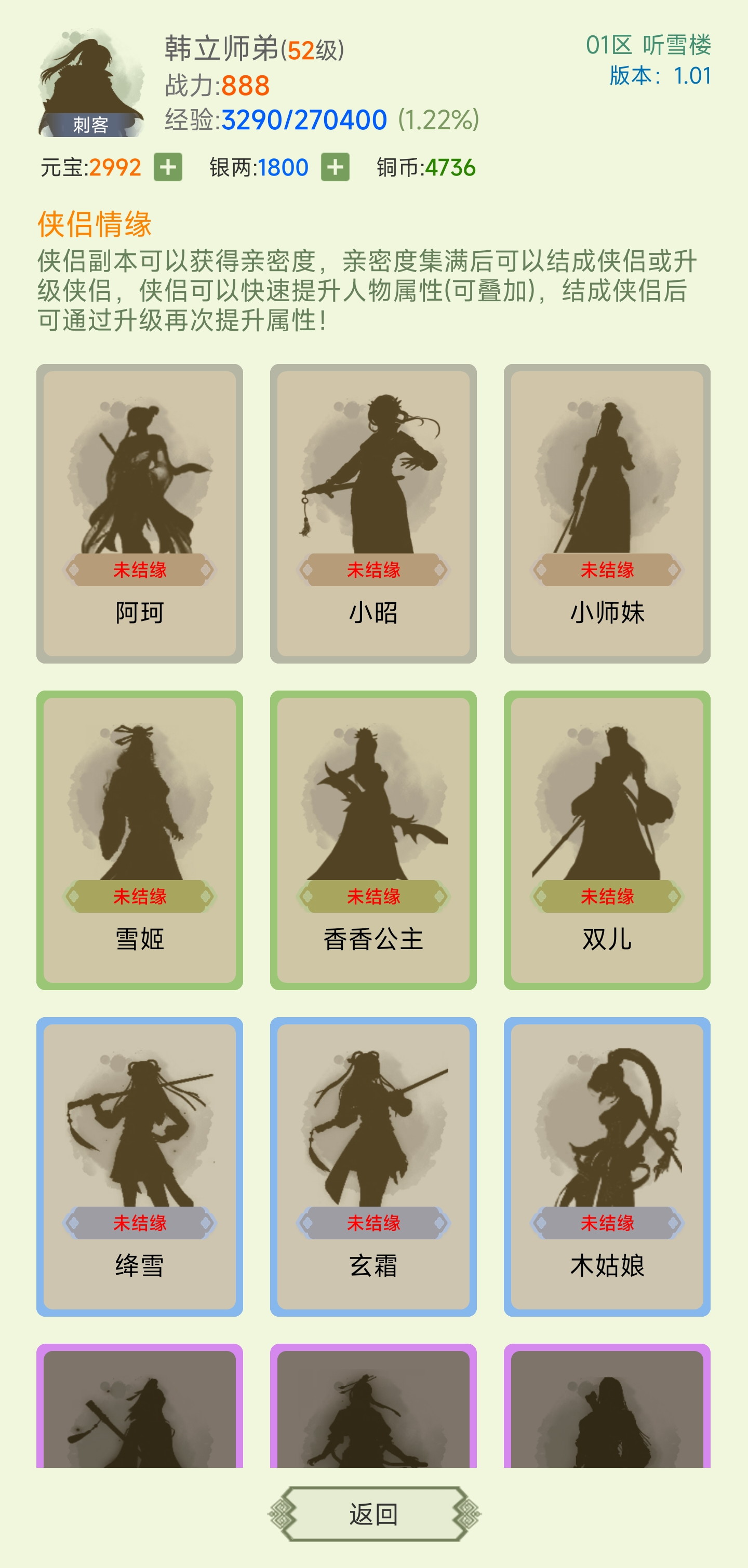 寒刀侠客行游戏截图