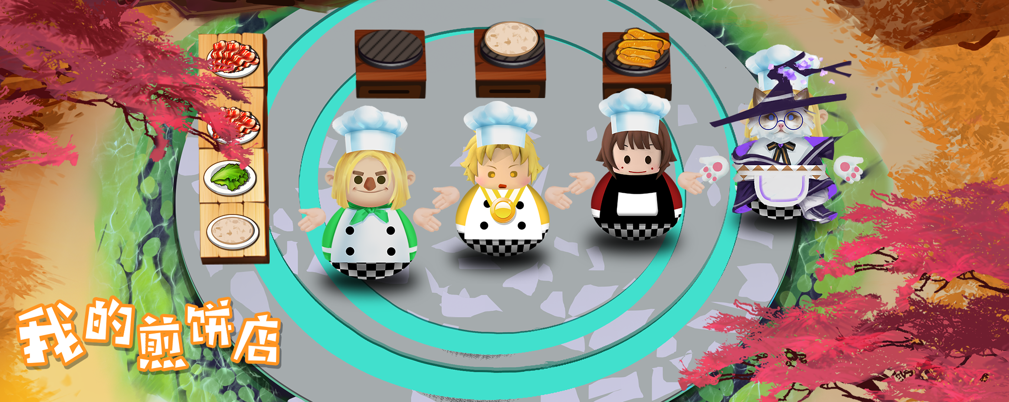 我的煎饼店游戏截图