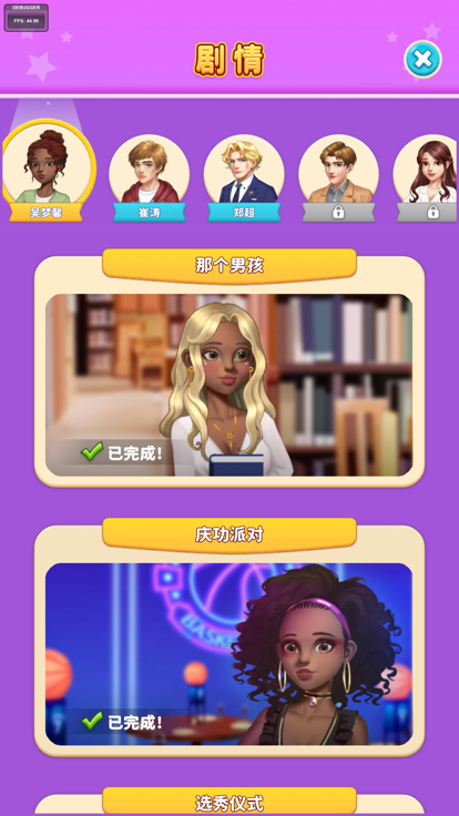 谈谈情说说爱游戏截图