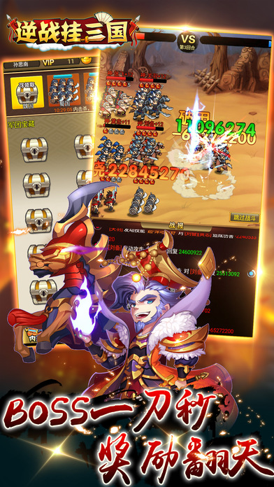 逆战挂三国：经典挂机对战游戏截图
