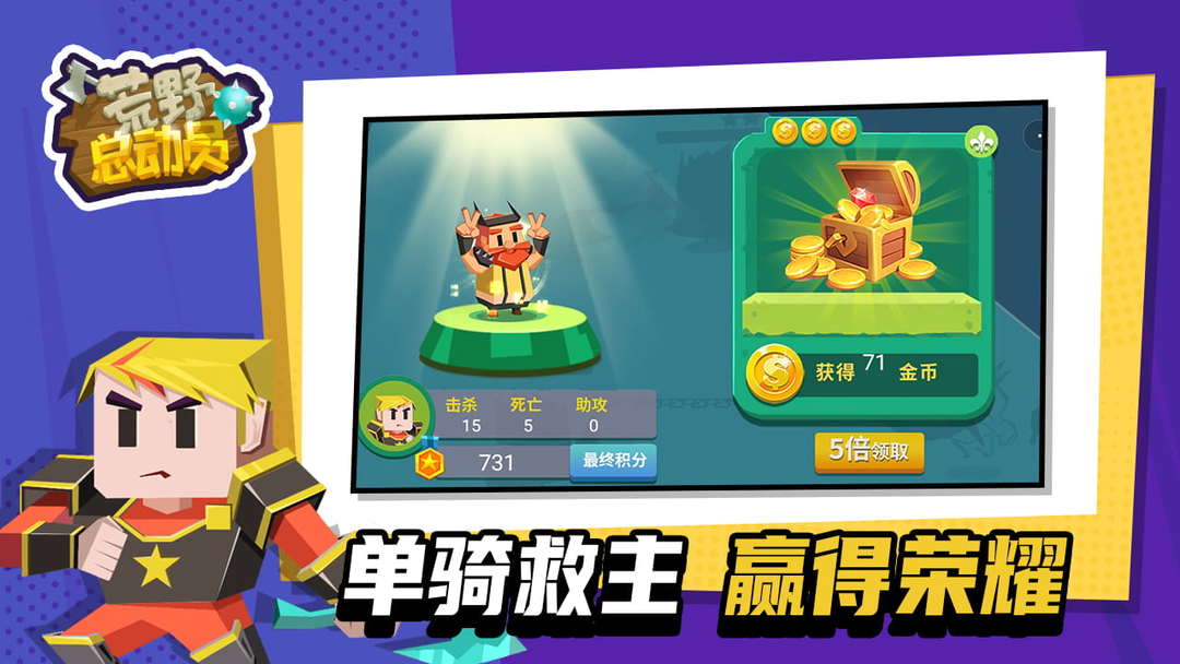 荒野总动员游戏截图