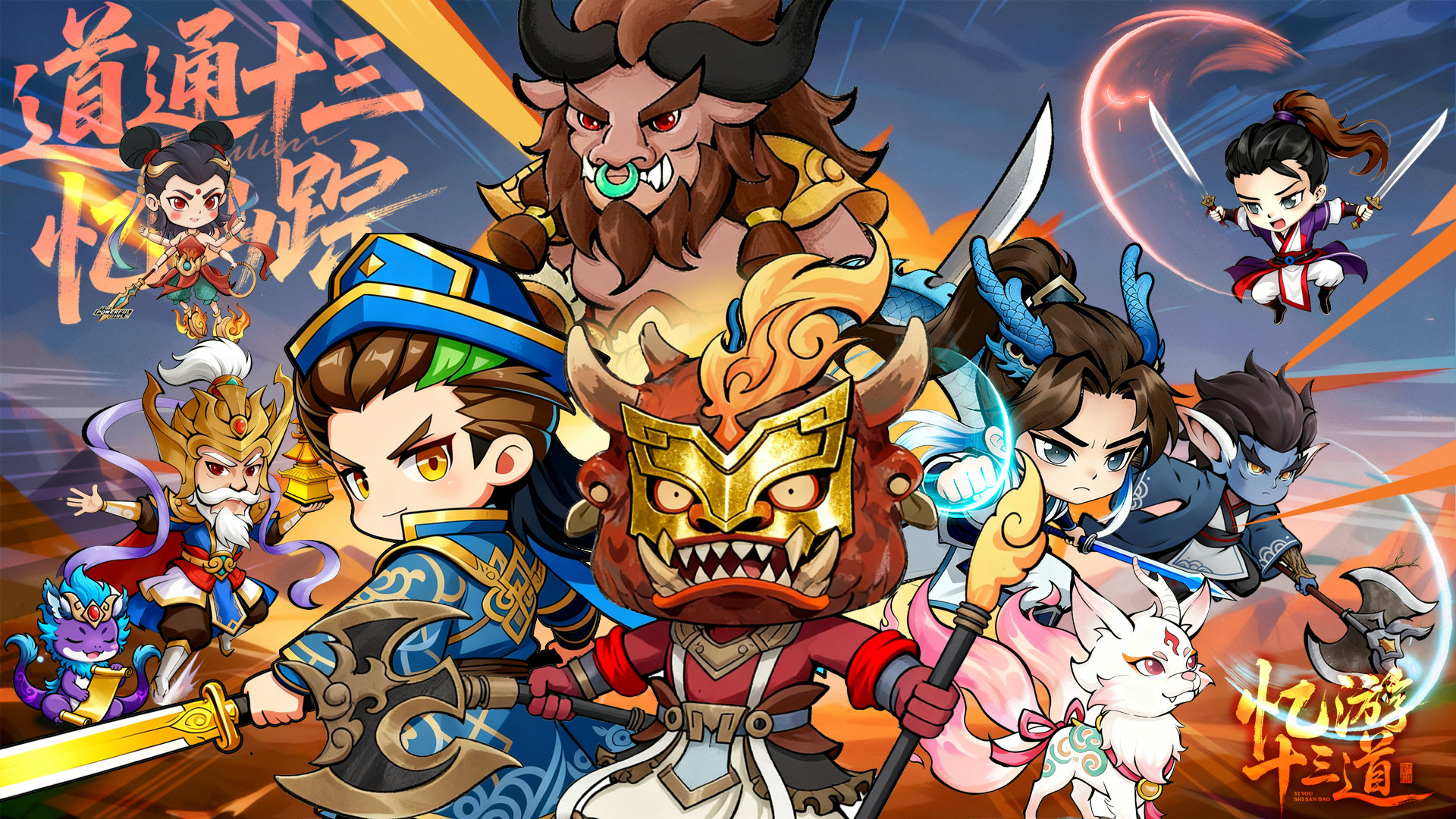 忆游十三道游戏截图