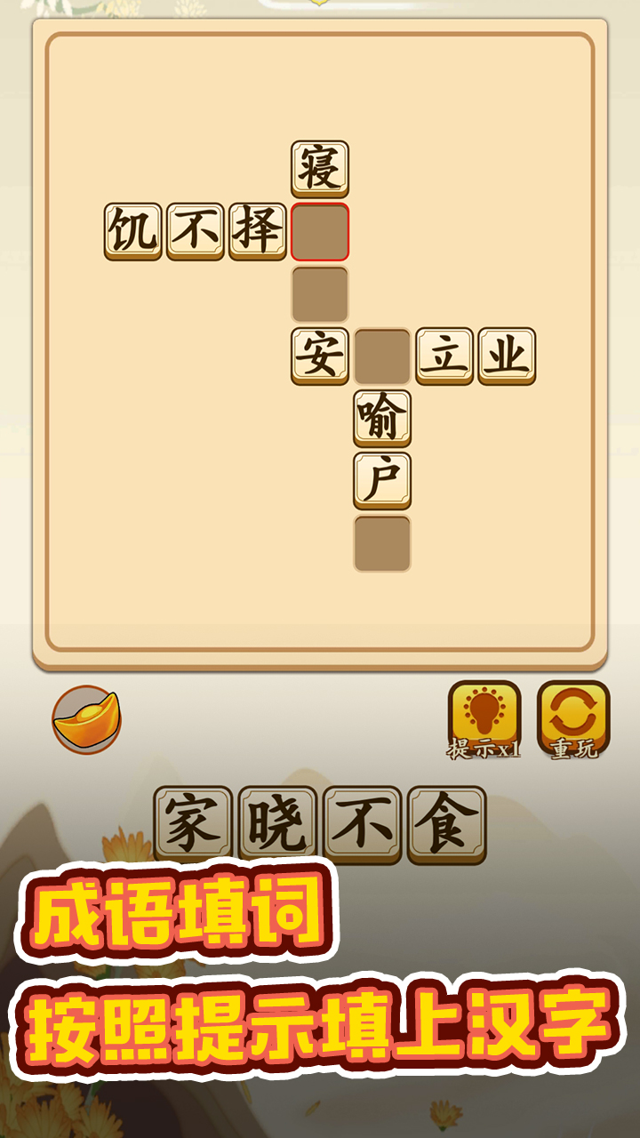 成语升官转游戏截图