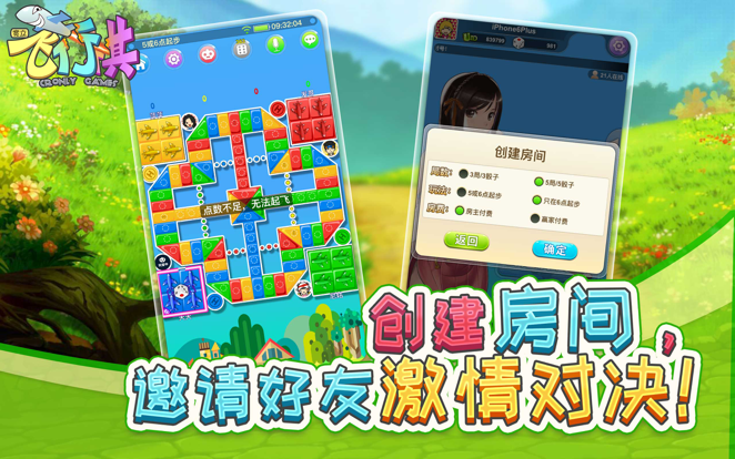 飞行棋在线游戏截图