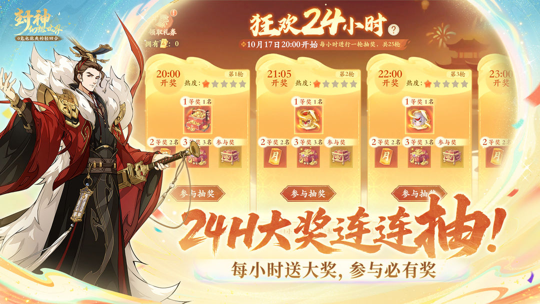 封神幻想世界游戏截图