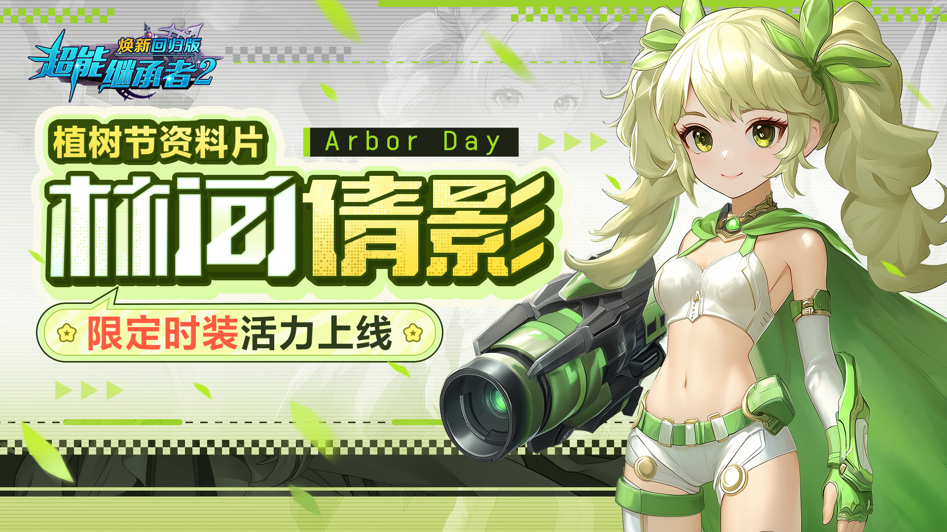 林间倩影上线