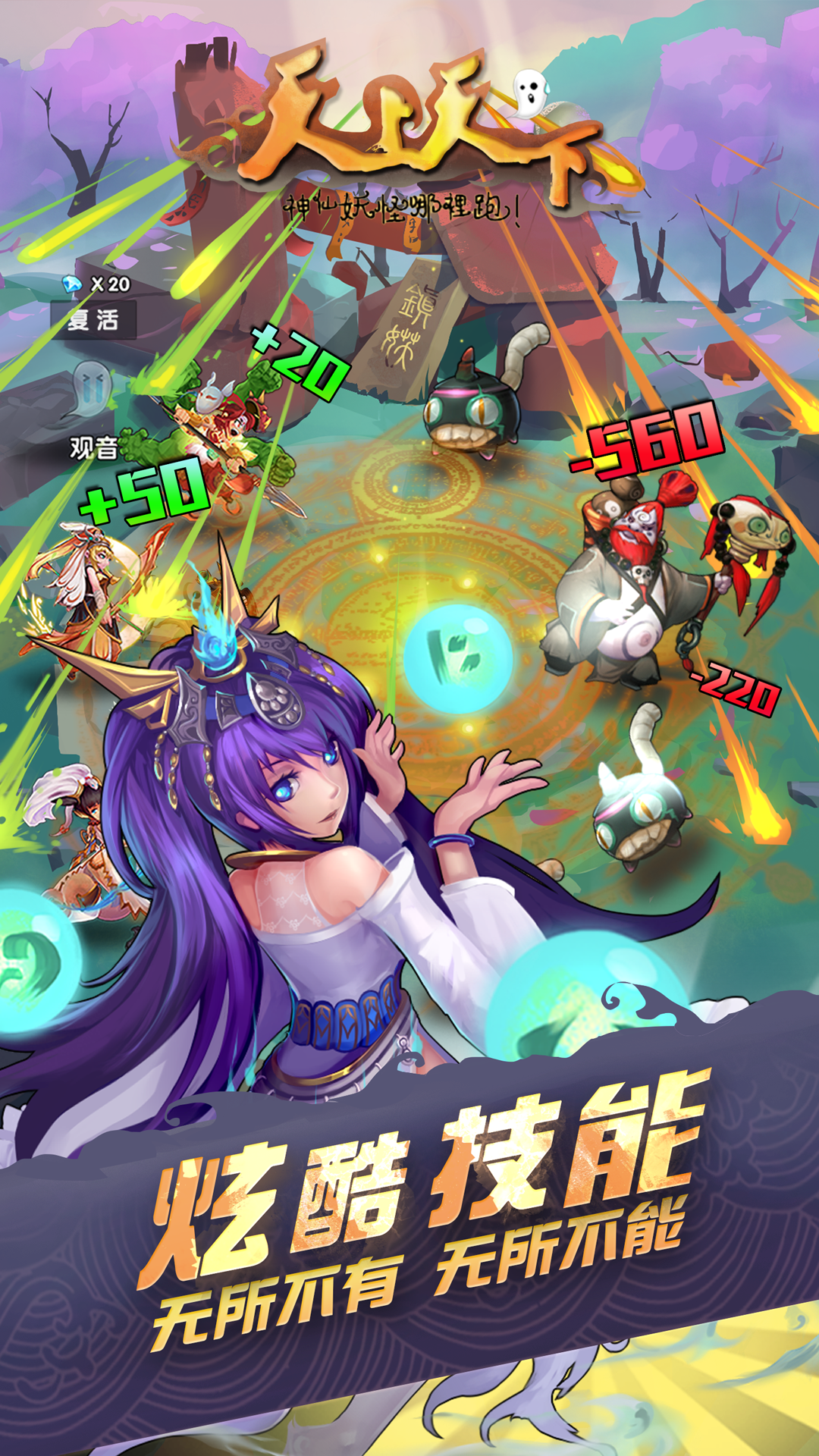 天上天下游戏截图