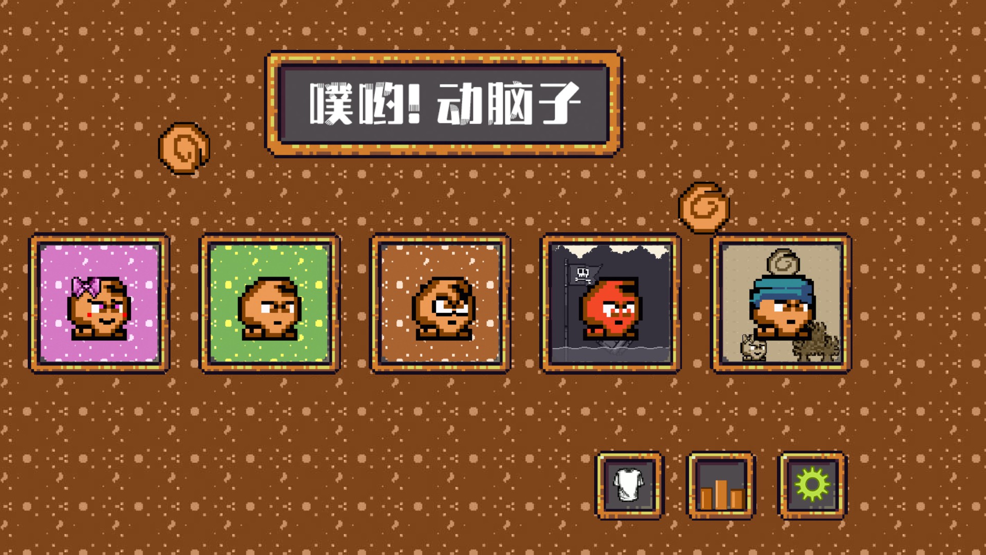 噗哟！动脑子游戏截图