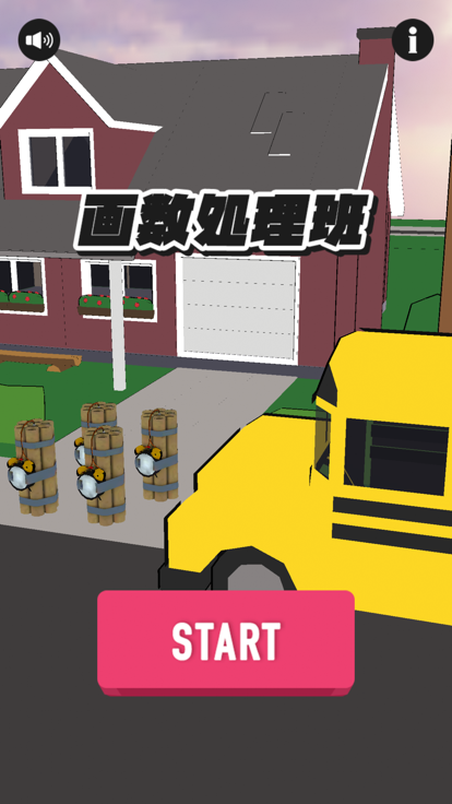脳トレ！画数処理班游戏截图
