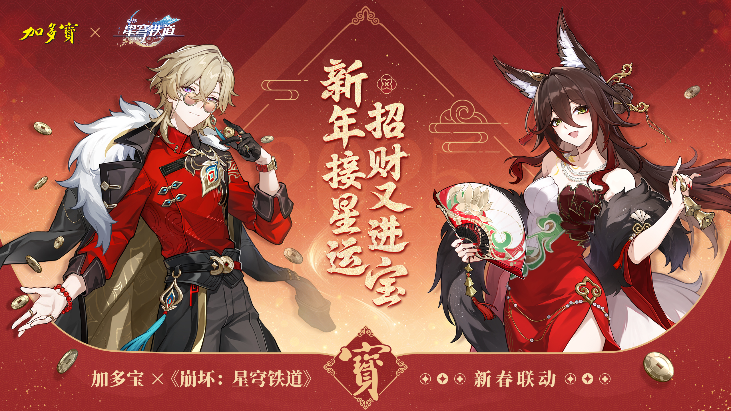 联动及活动情报