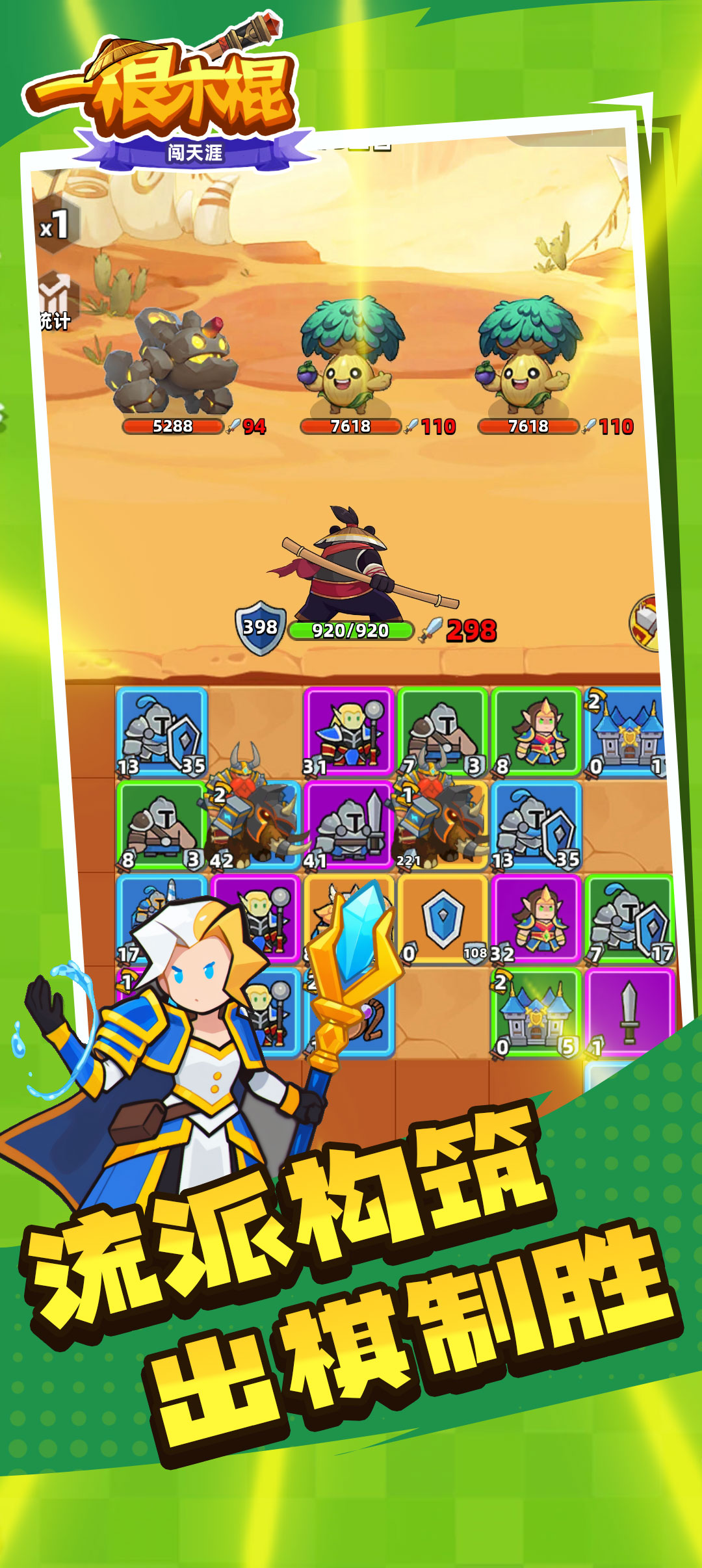 一根木棍闯天涯游戏截图