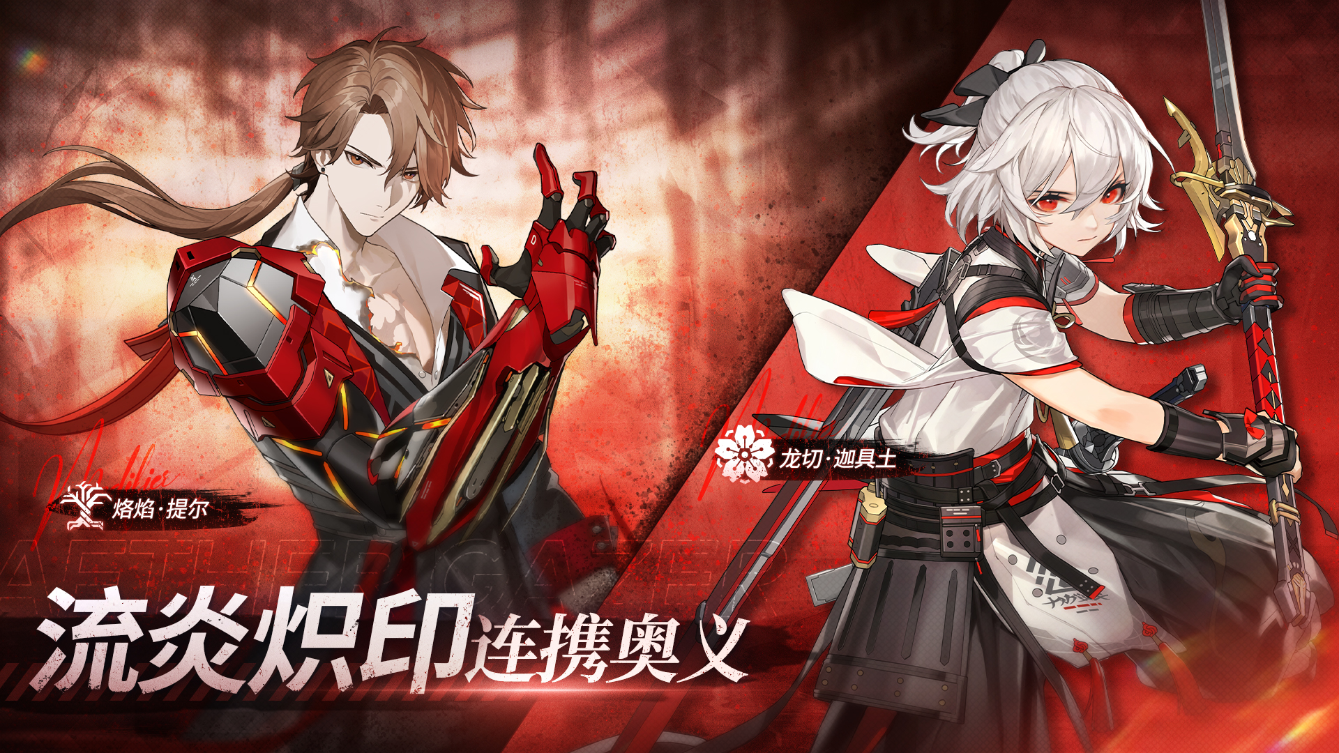 【新连携奥义】
