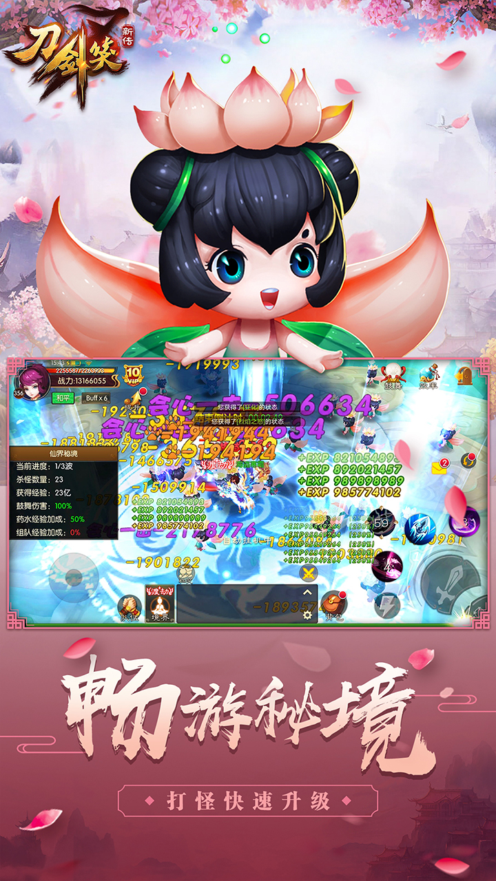 刀剑笑新传游戏截图