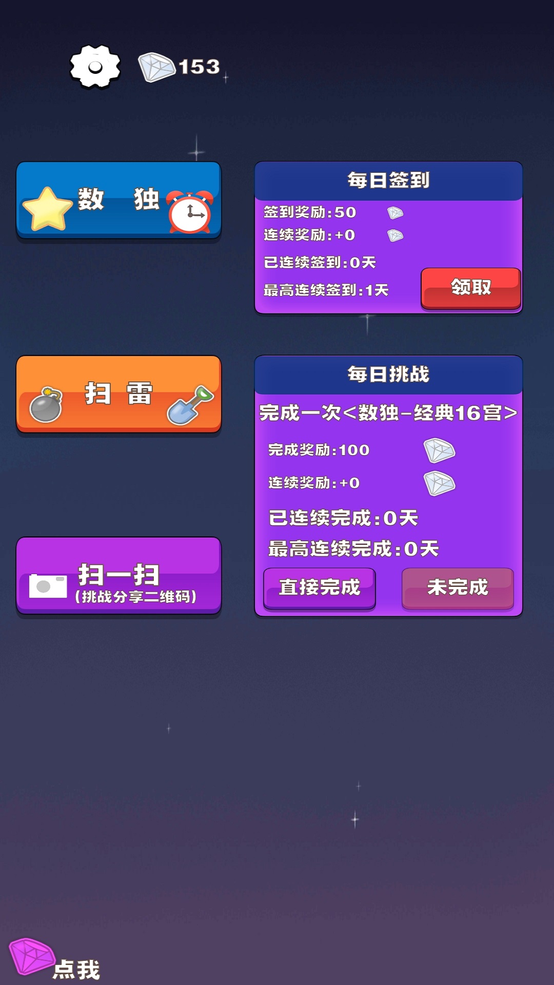 沙沙的数独游戏截图