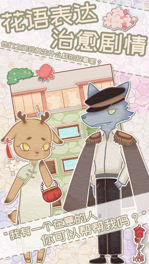 花店物语游戏截图