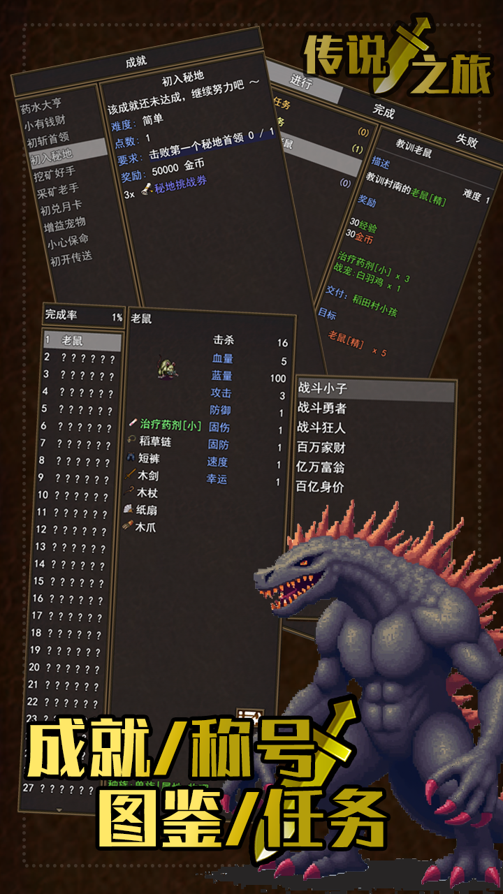传说之旅游戏截图