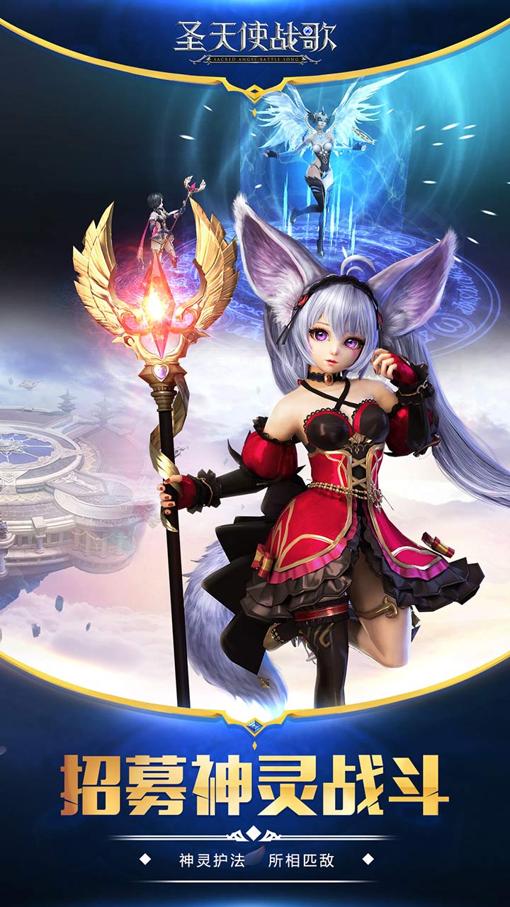 圣天使战歌游戏截图