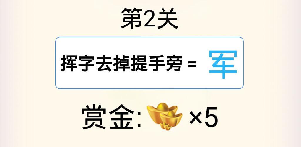 学霸猜字
