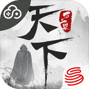 云・天下：万象icon