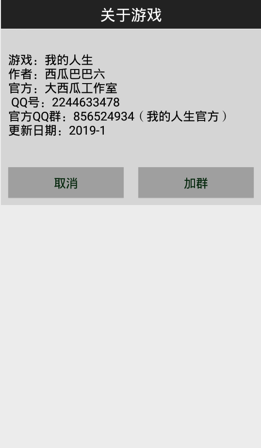 我的人生游戏截图