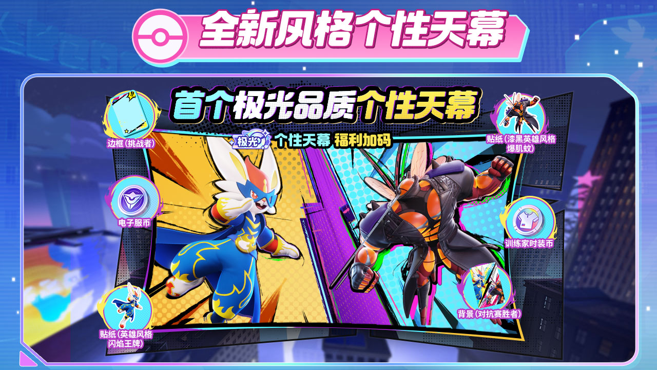 全新天幕上线！