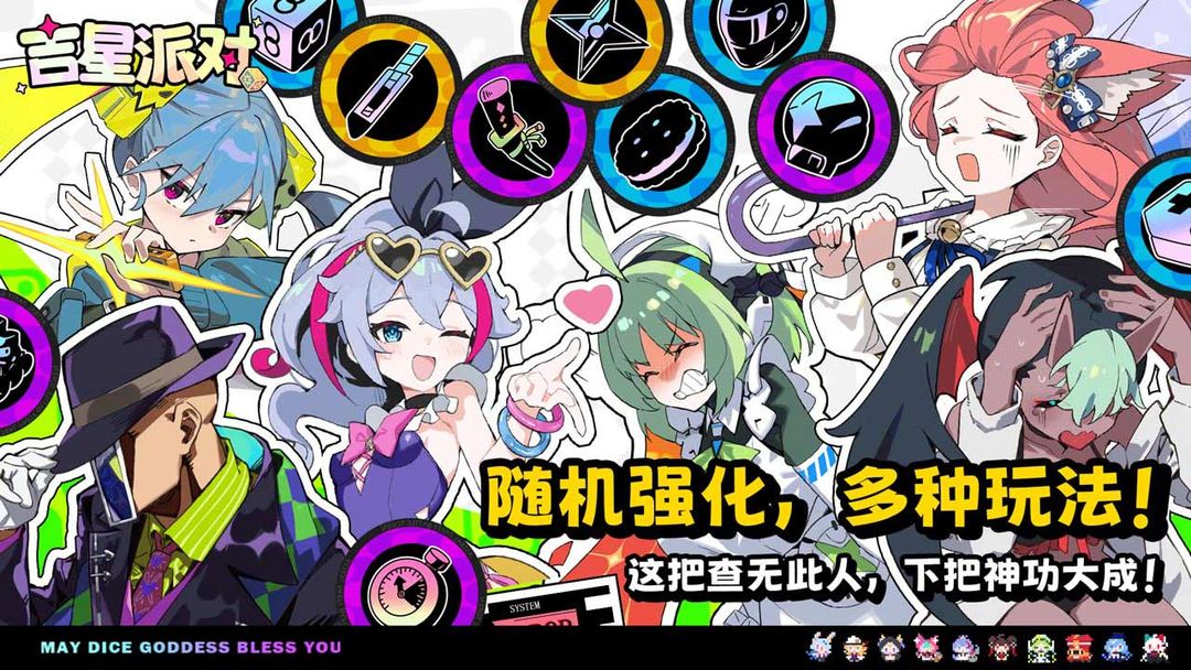 吉星派对游戏截图