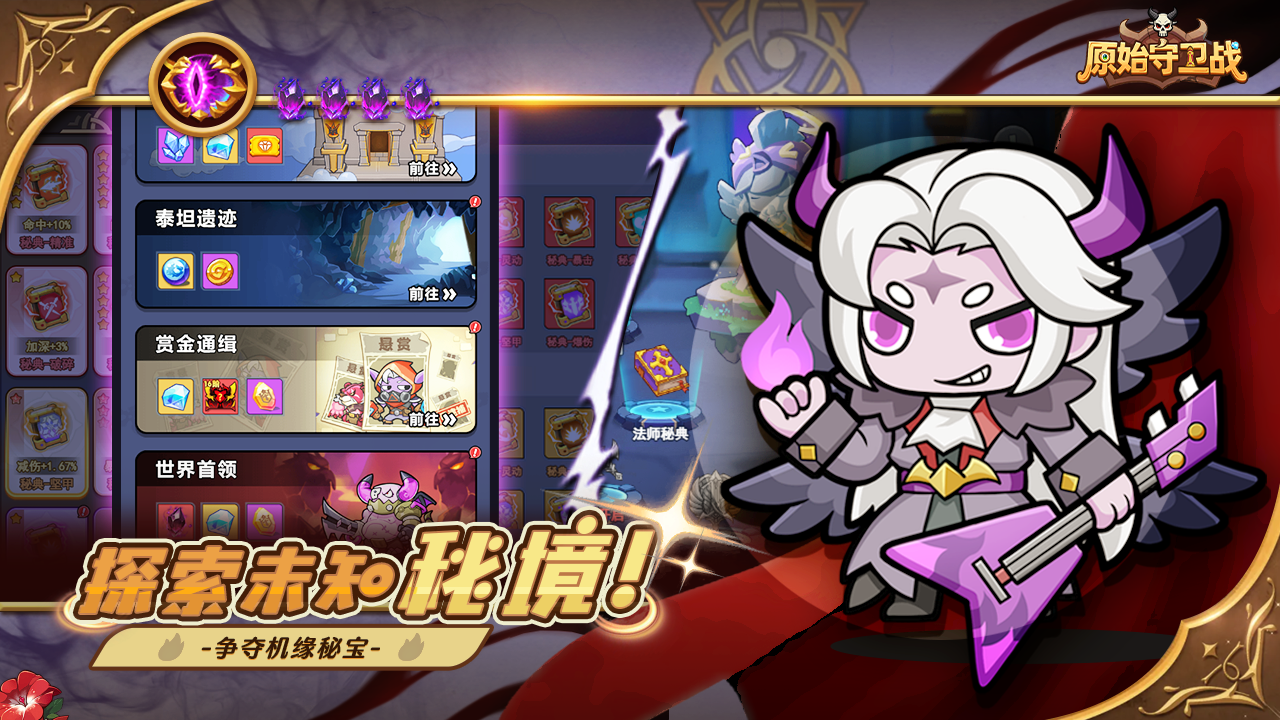 原始守卫战游戏截图