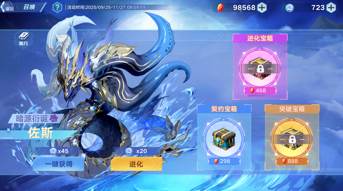 晶辉灵宠召唤·佐斯
