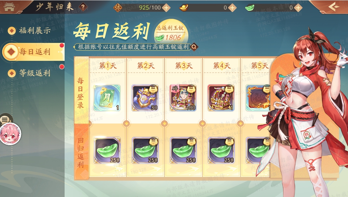 少年回归服开启